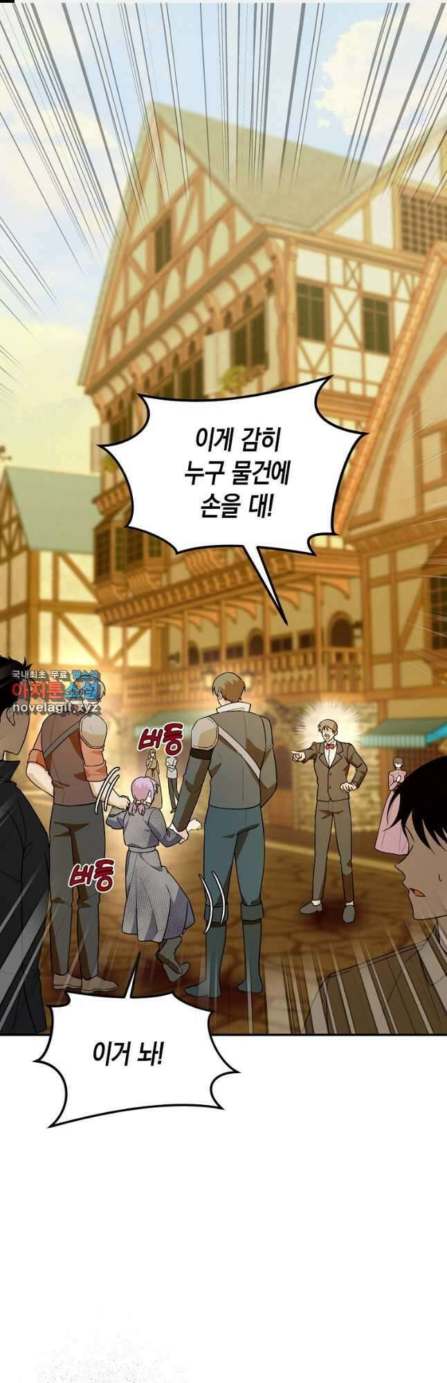 남편을 고를 때는 신중하게 36화 1