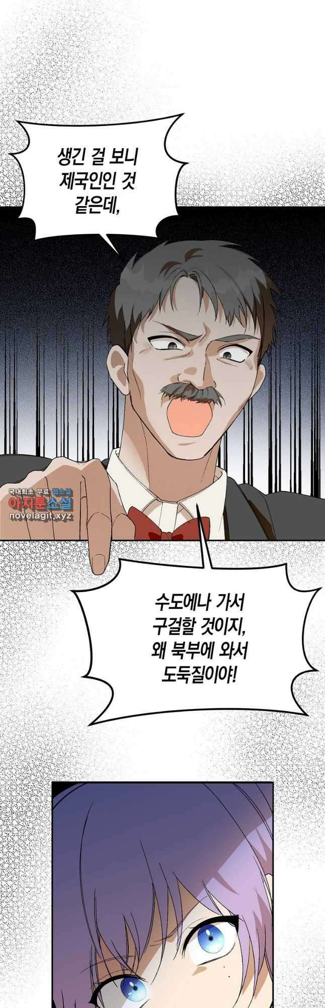 남편을 고를 때는 신중하게 36화 2