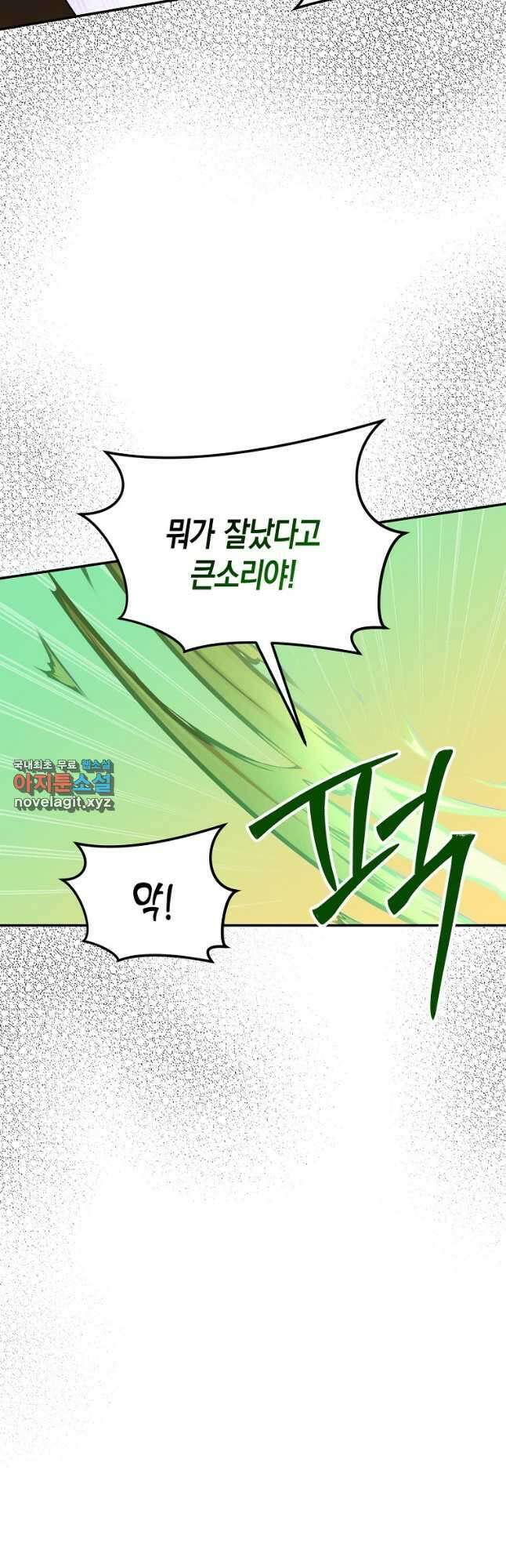 남편을 고를 때는 신중하게 36화 4