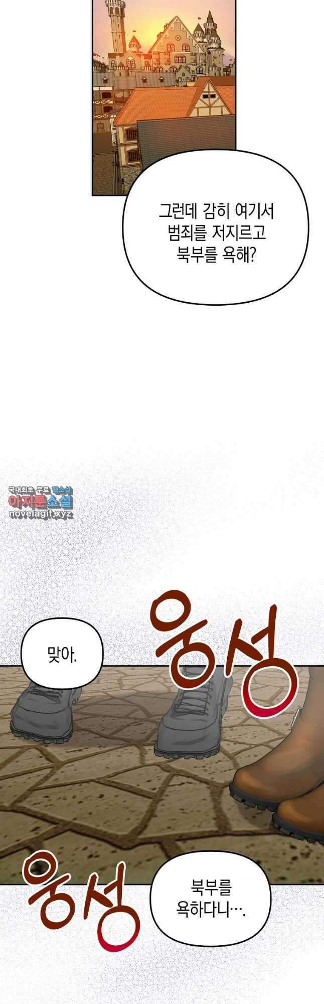 남편을 고를 때는 신중하게 36화 7