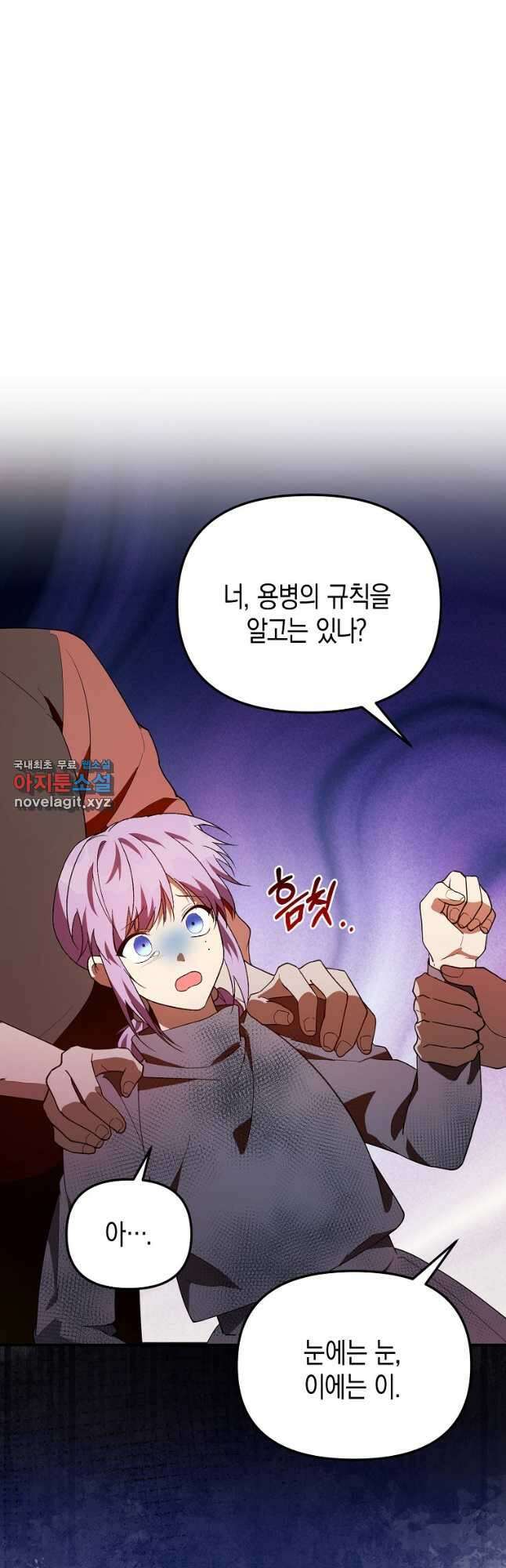 남편을 고를 때는 신중하게 36화 11