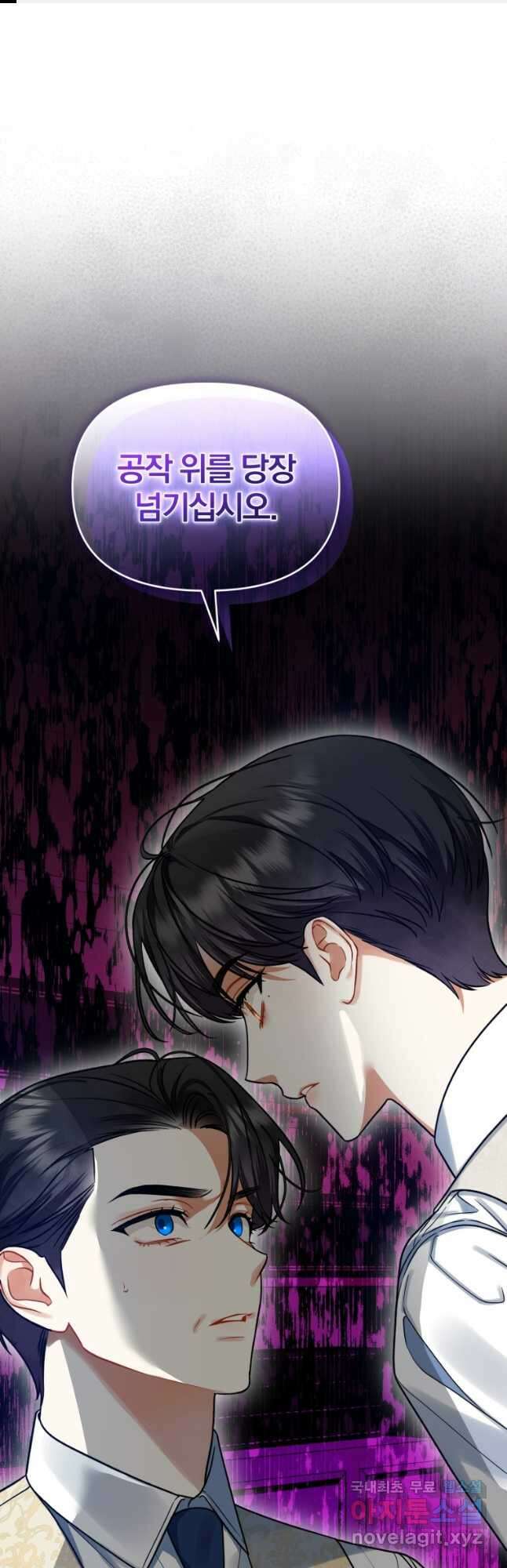 후회 광공의 여동생이 되었다 57화 1