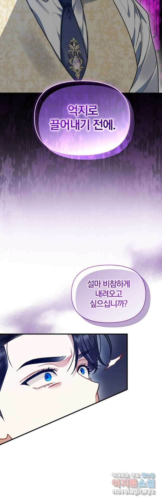 후회 광공의 여동생이 되었다 57화 2