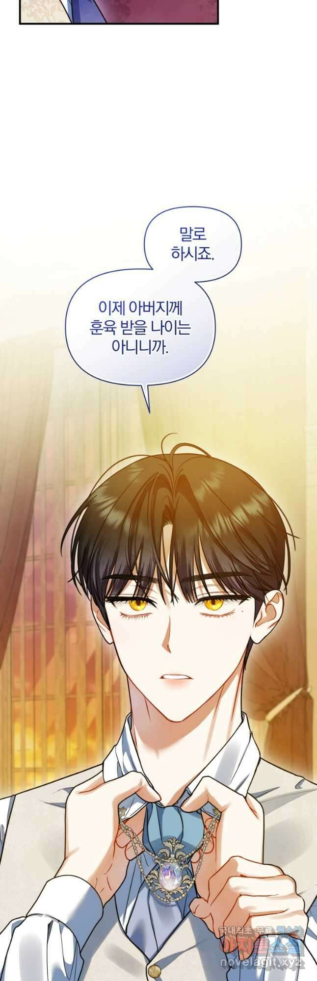 후회 광공의 여동생이 되었다 57화 6