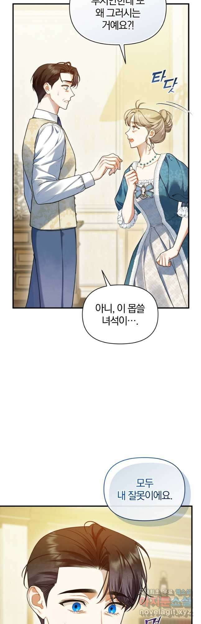 후회 광공의 여동생이 되었다 57화 11