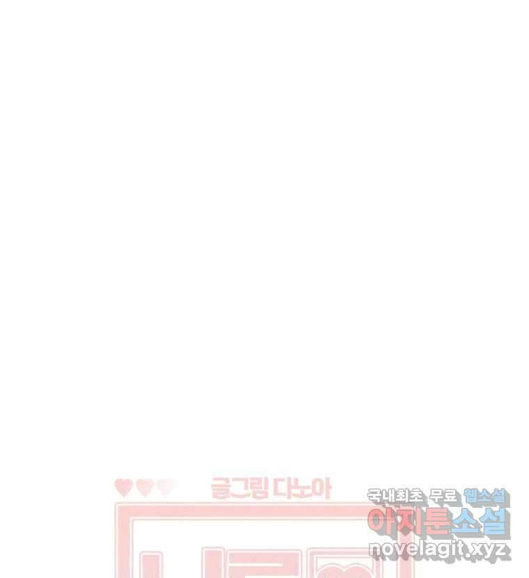너를 만나다 147화 1