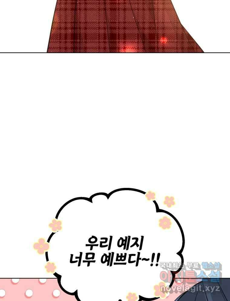너를 만나다 147화 9