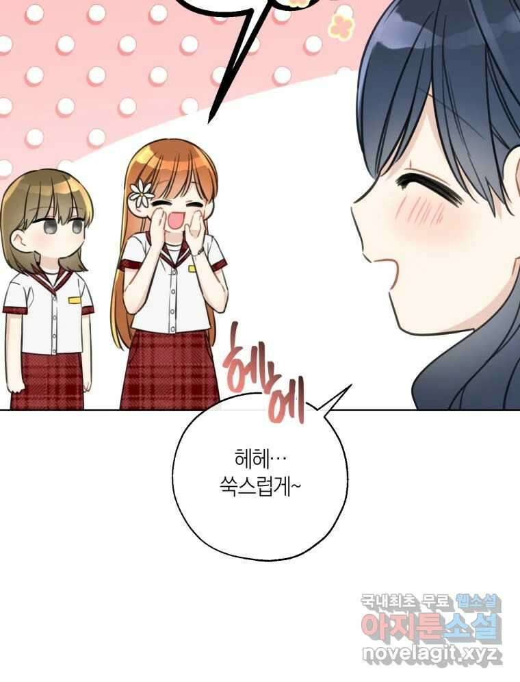 너를 만나다 147화 10