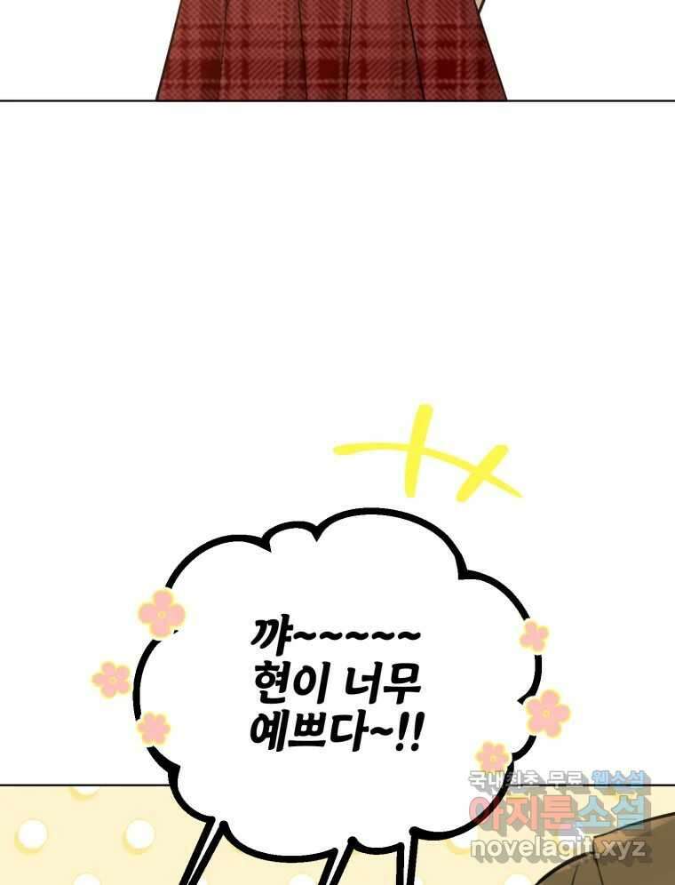 너를 만나다 147화 13