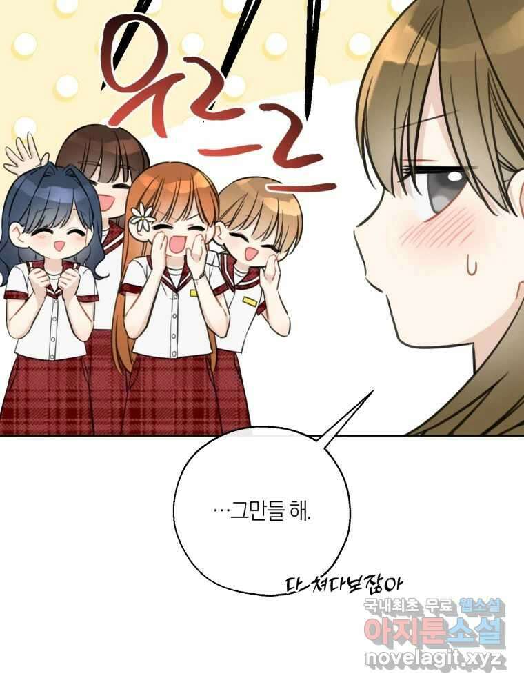 너를 만나다 147화 14