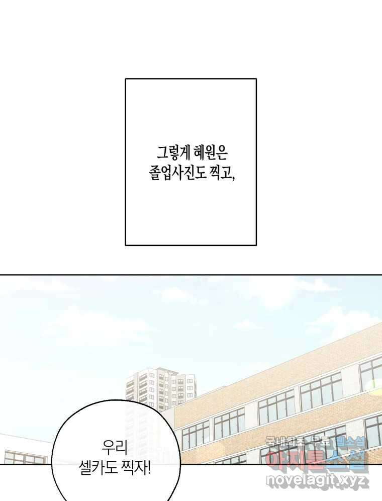 너를 만나다 147화 15