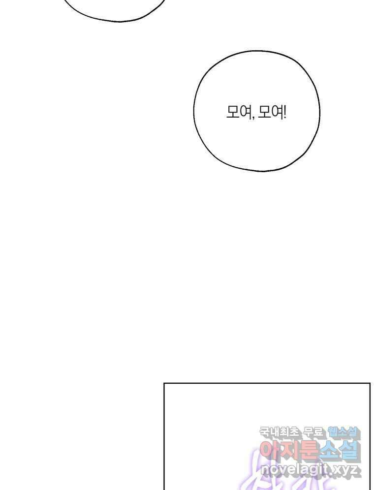 너를 만나다 147화 16