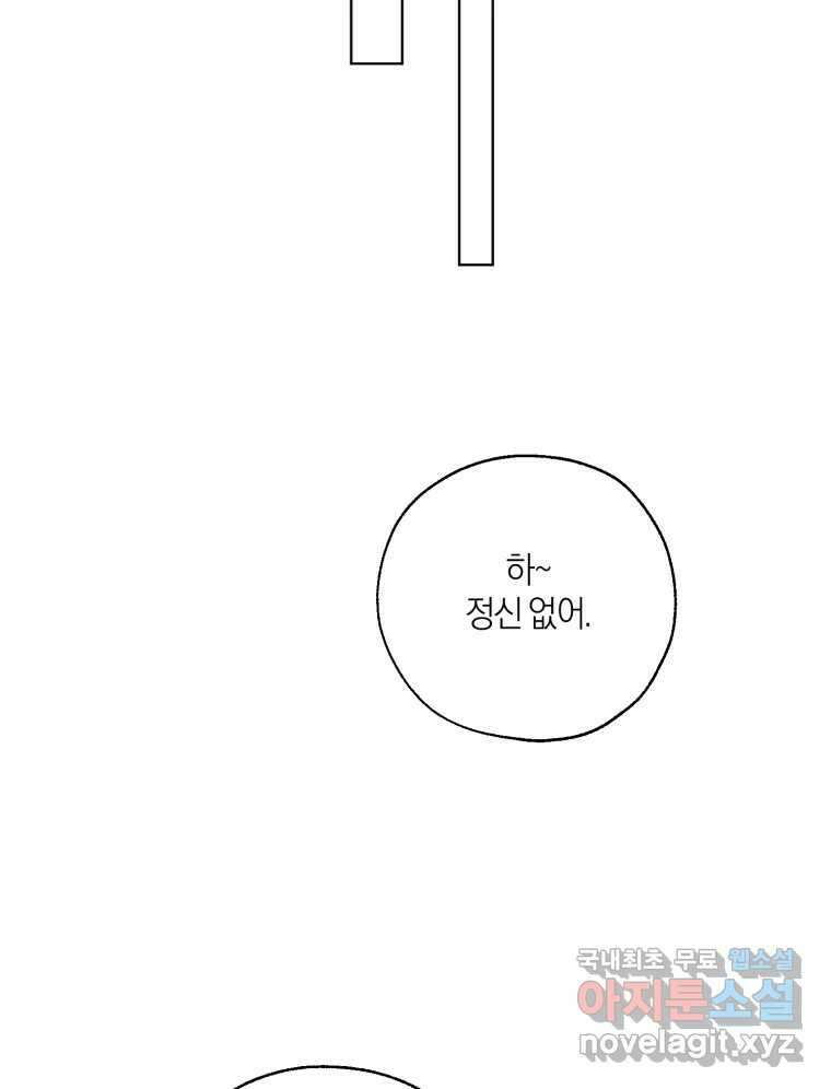 너를 만나다 147화 23