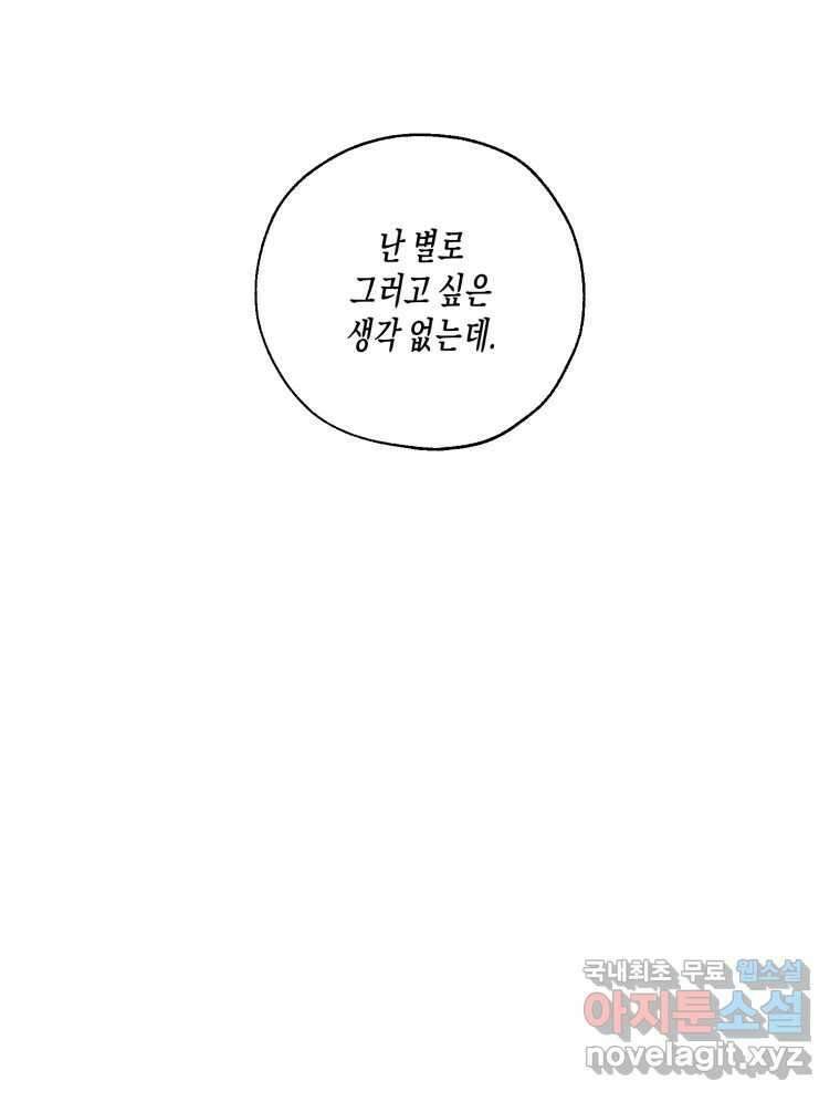 너를 만나다 147화 38