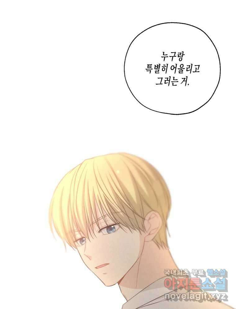 너를 만나다 147화 39