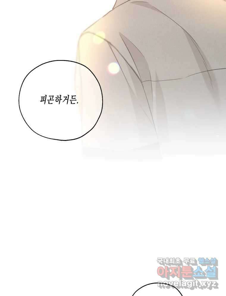 너를 만나다 147화 40
