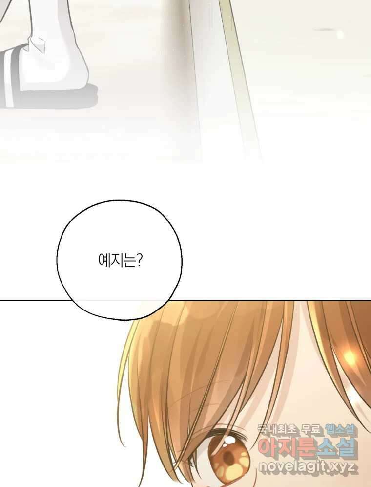 너를 만나다 147화 48