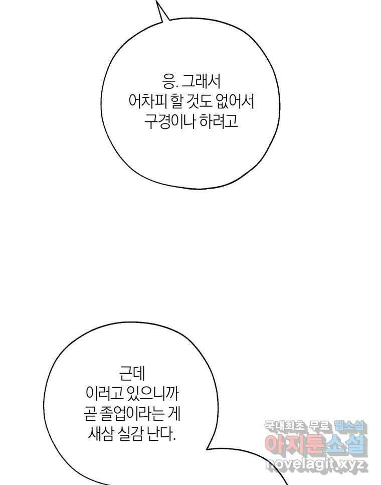 너를 만나다 147화 51