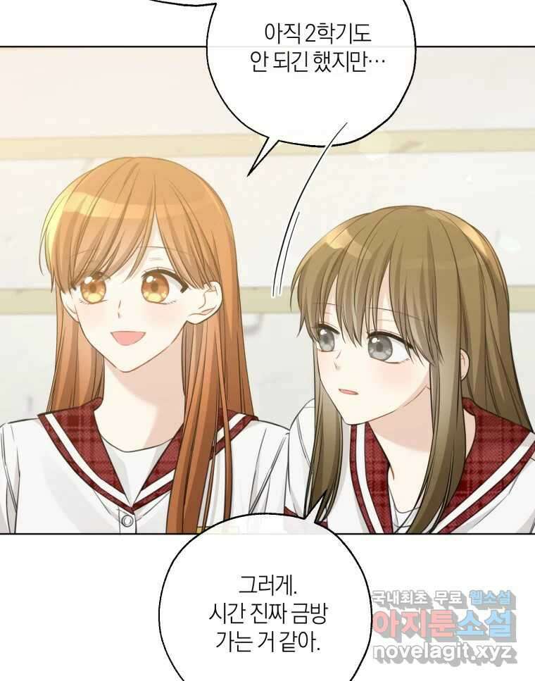 너를 만나다 147화 52