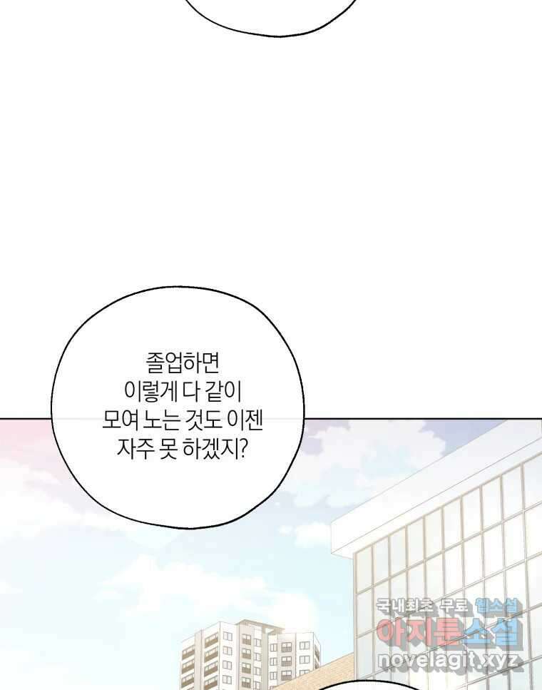 너를 만나다 147화 53