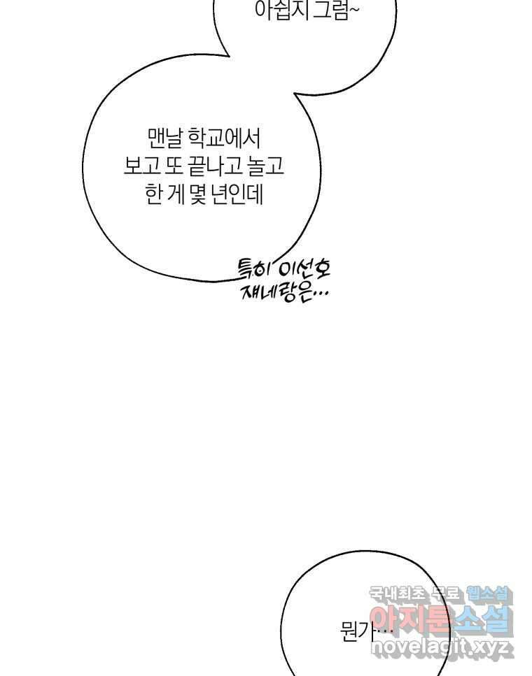 너를 만나다 147화 56