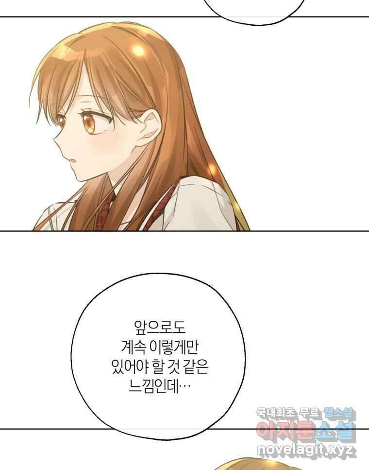 너를 만나다 147화 57