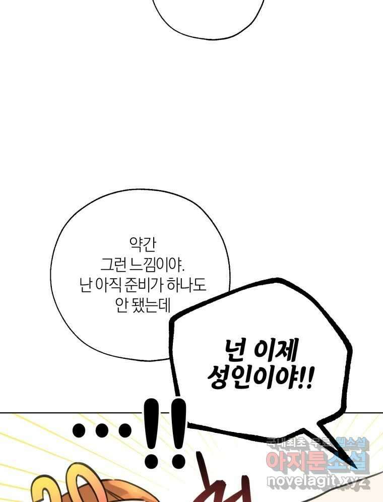 너를 만나다 147화 60