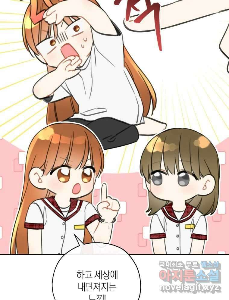 너를 만나다 147화 61