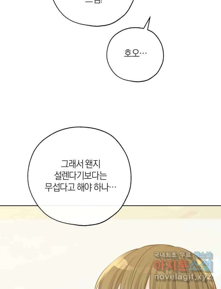 너를 만나다 147화 62