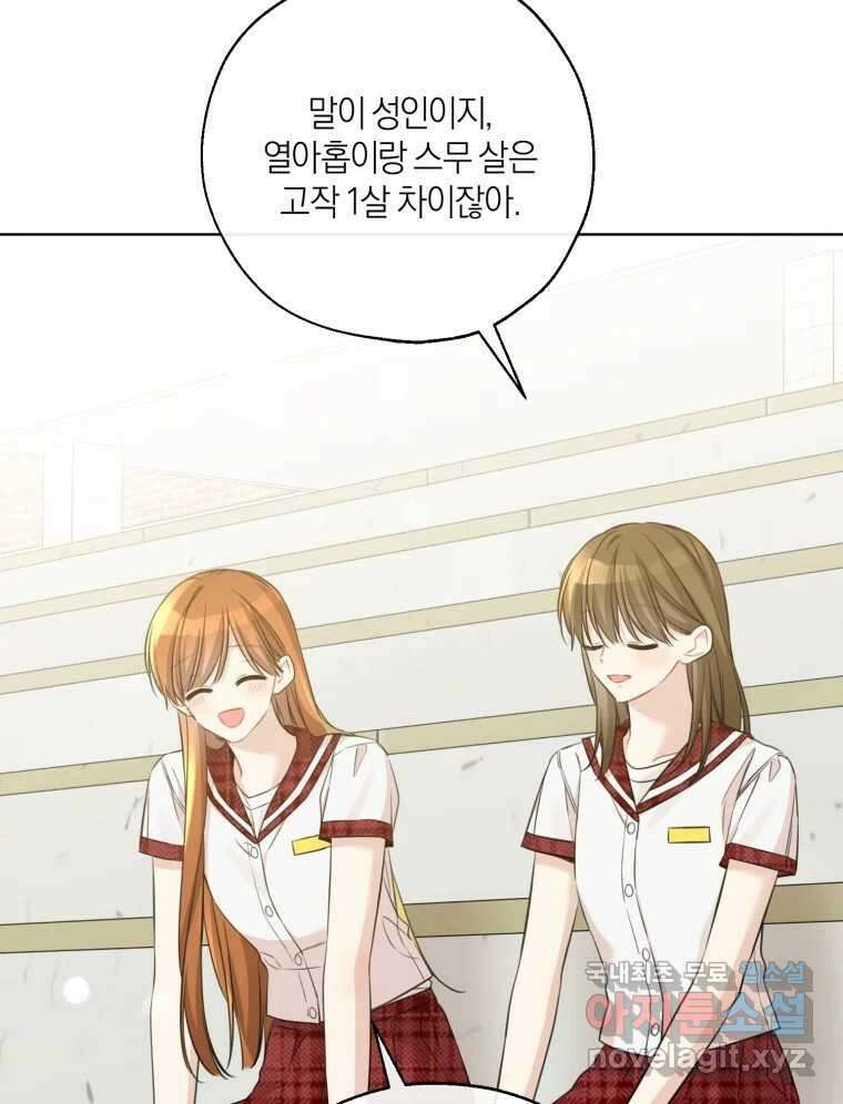 너를 만나다 147화 64