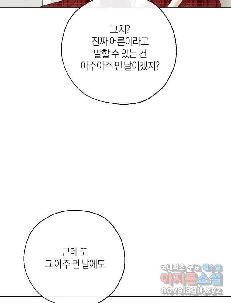 너를 만나다 147화 65