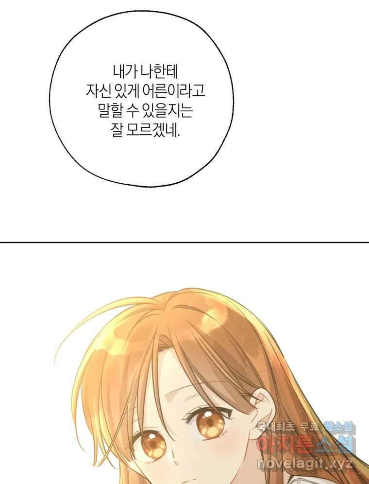 너를 만나다 147화 67