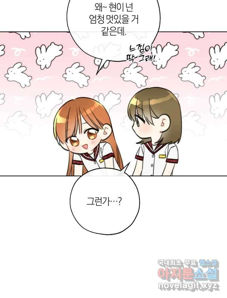 너를 만나다 147화 69