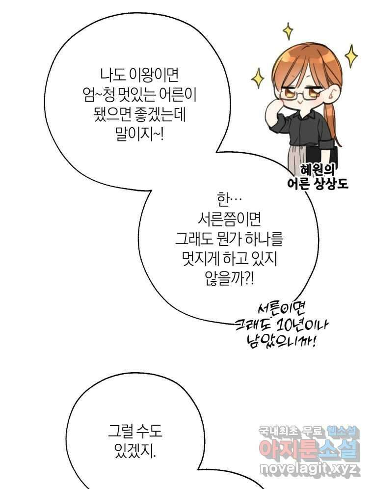 너를 만나다 147화 70