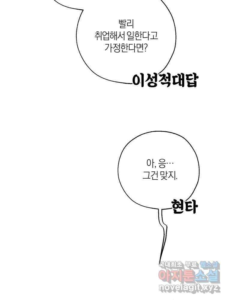 너를 만나다 147화 71