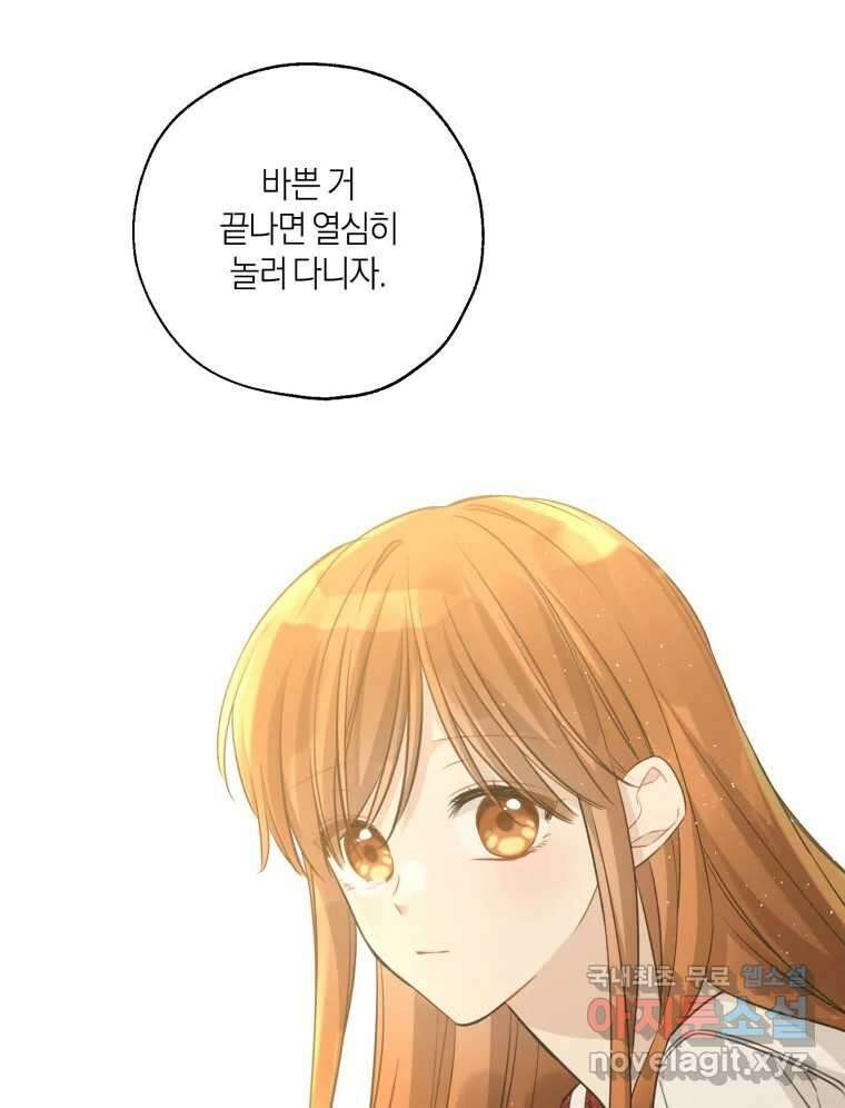 너를 만나다 147화 75