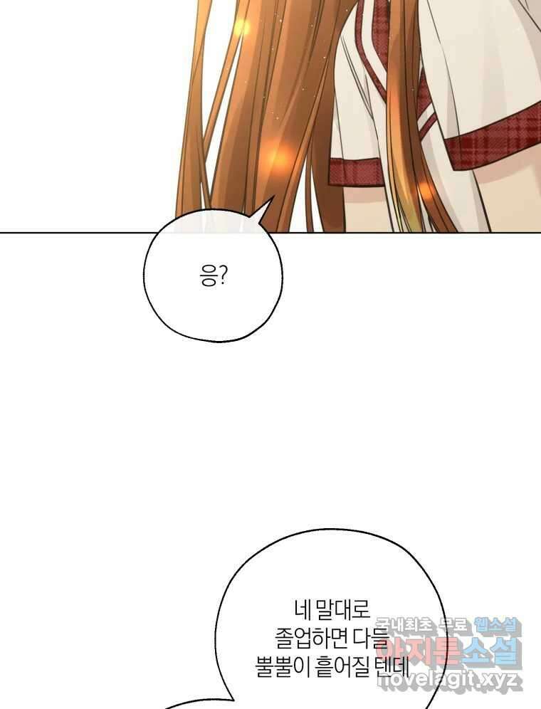너를 만나다 147화 76