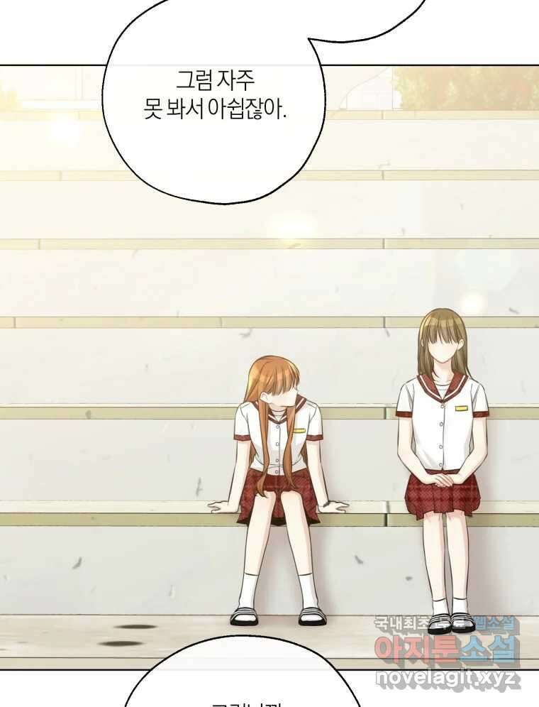 너를 만나다 147화 77