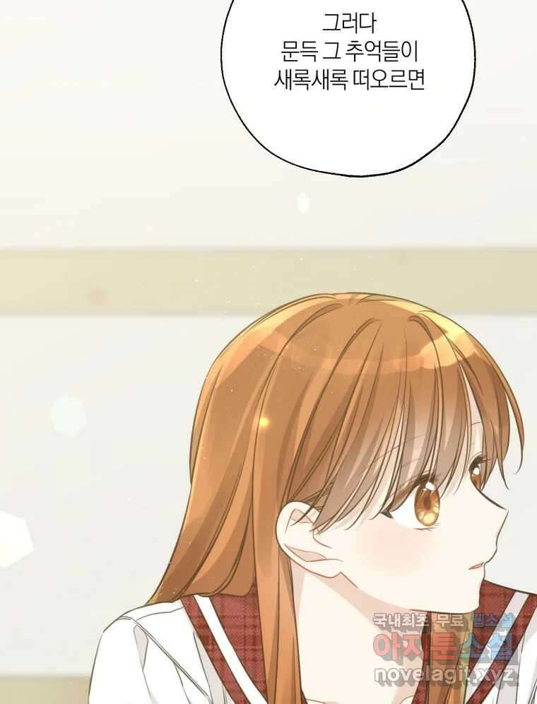 너를 만나다 147화 80