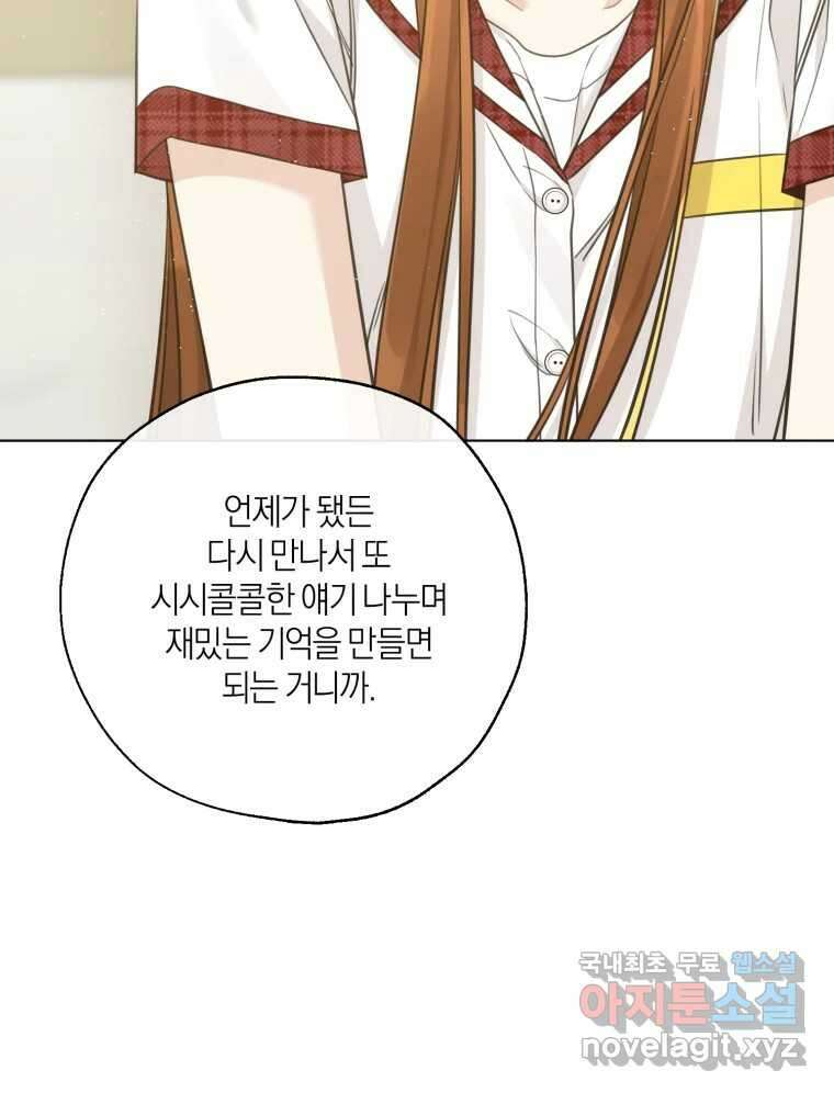 너를 만나다 147화 81