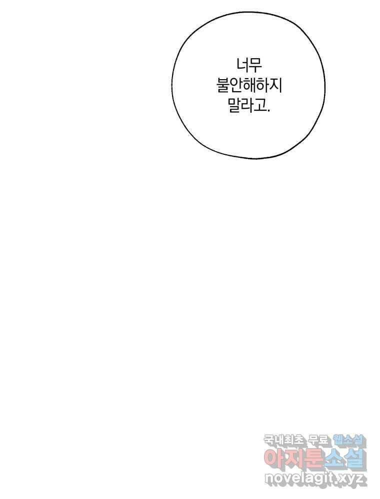 너를 만나다 147화 83