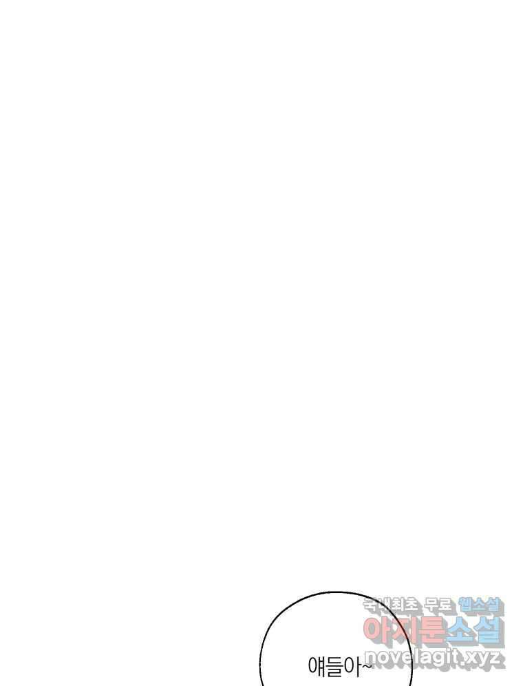 너를 만나다 147화 84