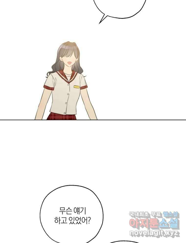 너를 만나다 147화 85