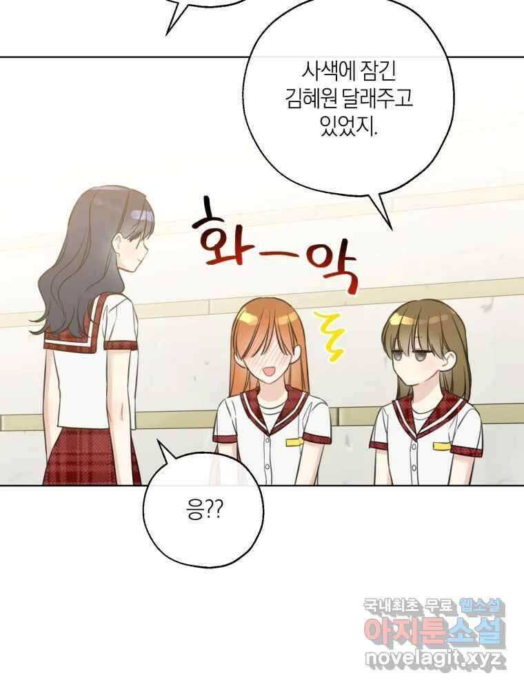 너를 만나다 147화 86