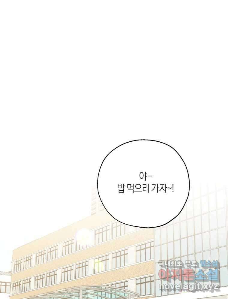 너를 만나다 147화 87