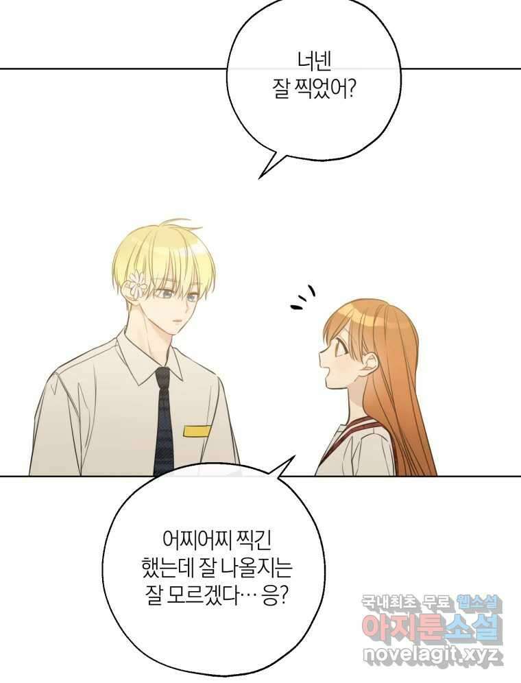 너를 만나다 147화 90