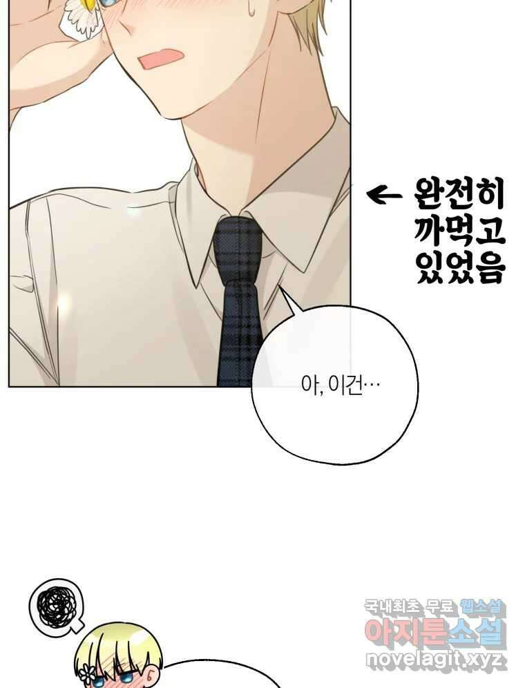 너를 만나다 147화 93