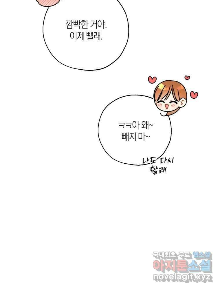 너를 만나다 147화 94