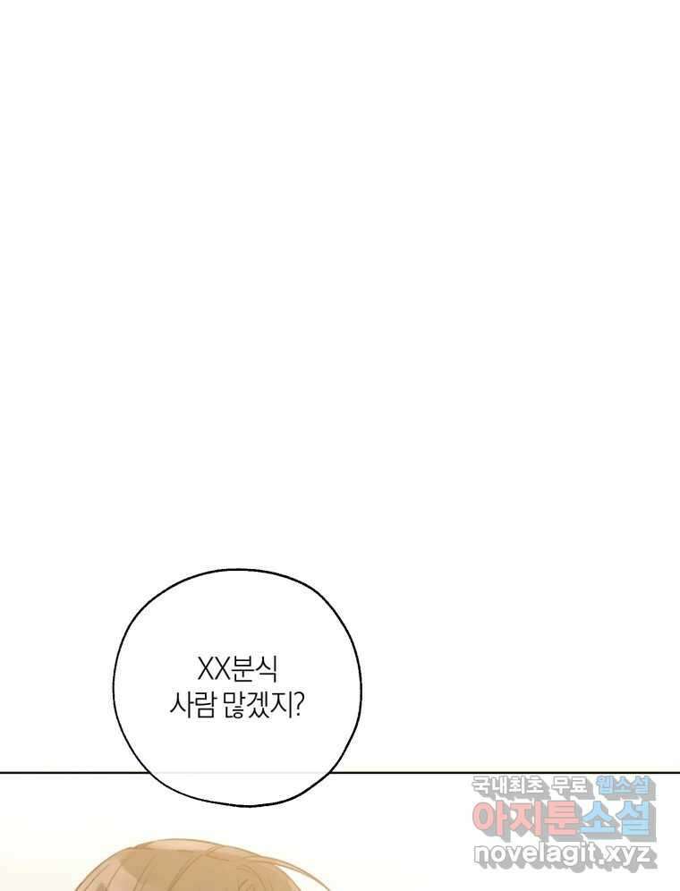 너를 만나다 147화 95