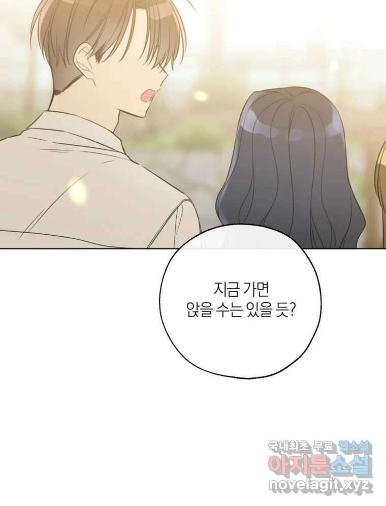 너를 만나다 147화 96